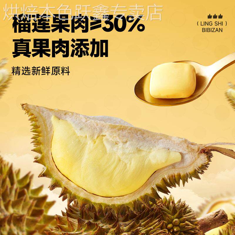 3d榴莲糖正宗泰国风味果肉特浓高端婚庆喜糖零食软糖官方旗舰店