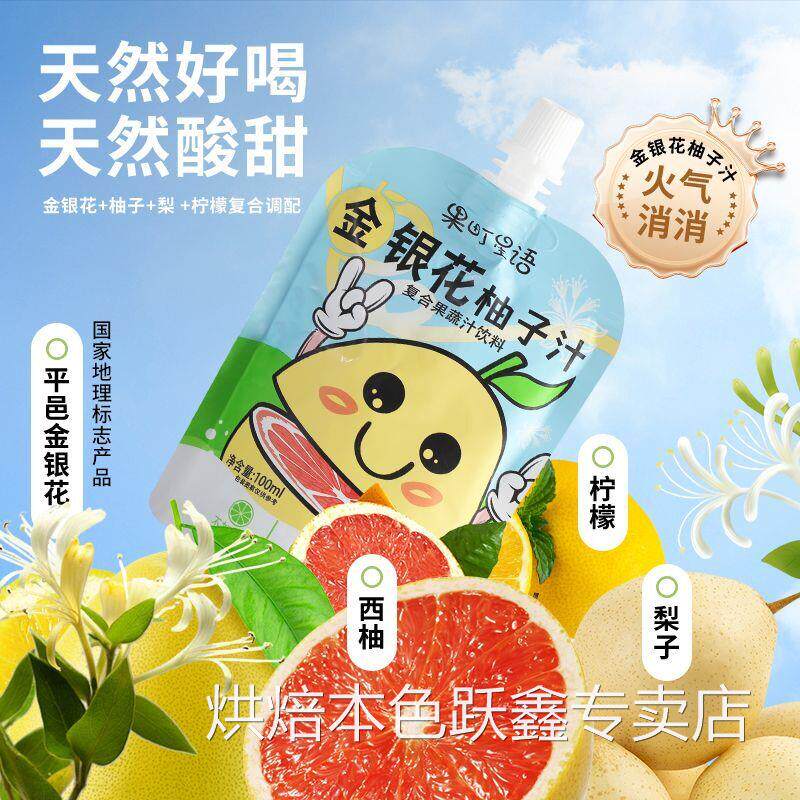 金银花柚子汁儿童果汁0添加去火浓缩饮品西柚汁柚子茶