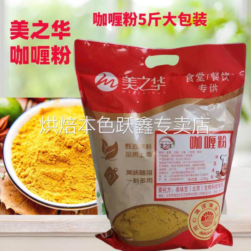 美之华咖喱粉500克--2500克装餐饮酒店用非即食大包装包邮咖喱
