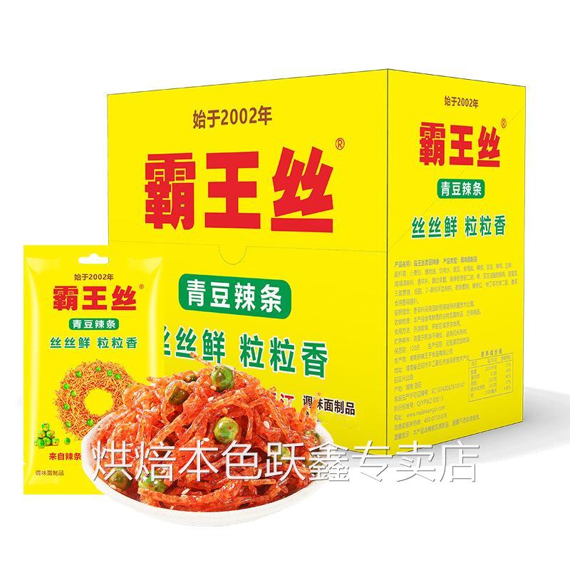 玉峰霸王丝暴辣青豆辣条40包盒装小面筋香辣丝湖南特产零食品