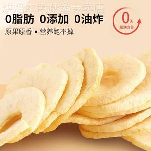 苹果干无糖无添加大凉山苹果脆片糖心苹果片泸沽湖特产儿童零食