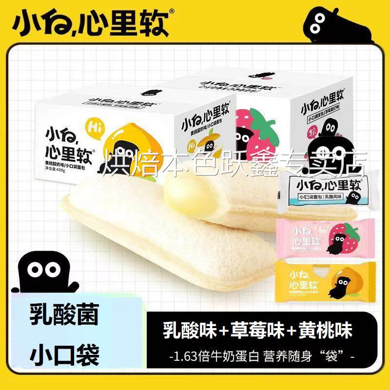 小白心里软乳酸菌小口袋面包草莓夹心整箱蛋糕营养早餐食品健康