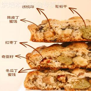 糕點零食點心健康餅干堅果夾心曲奇 紅棗核桃酥中式 山姆同款
