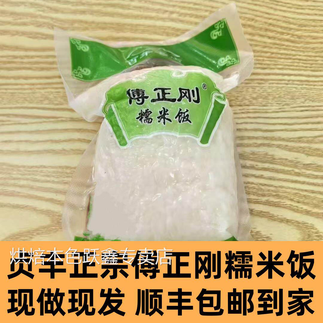 贵州特产贞丰正宗傅正刚糯米饭新鲜兴义方便食品米饭小吃早餐5袋