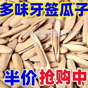 正宗新疆特产五香马牙瓜子长粒葵花籽原味白瓜子炒熟牙签新货