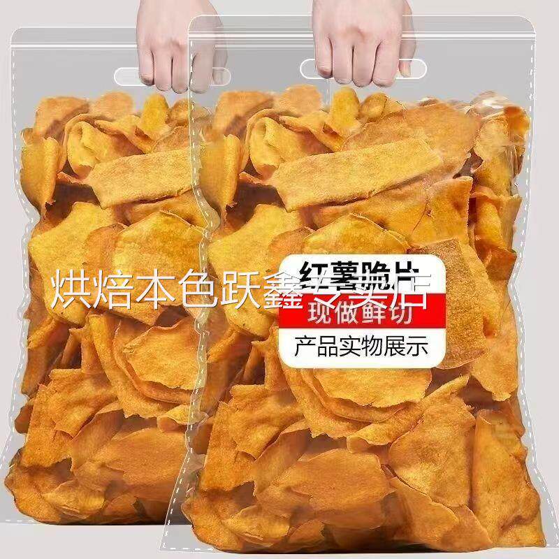 红薯片干香脆非油炸纯手工地瓜片干无糖无添加整箱官方旗舰店