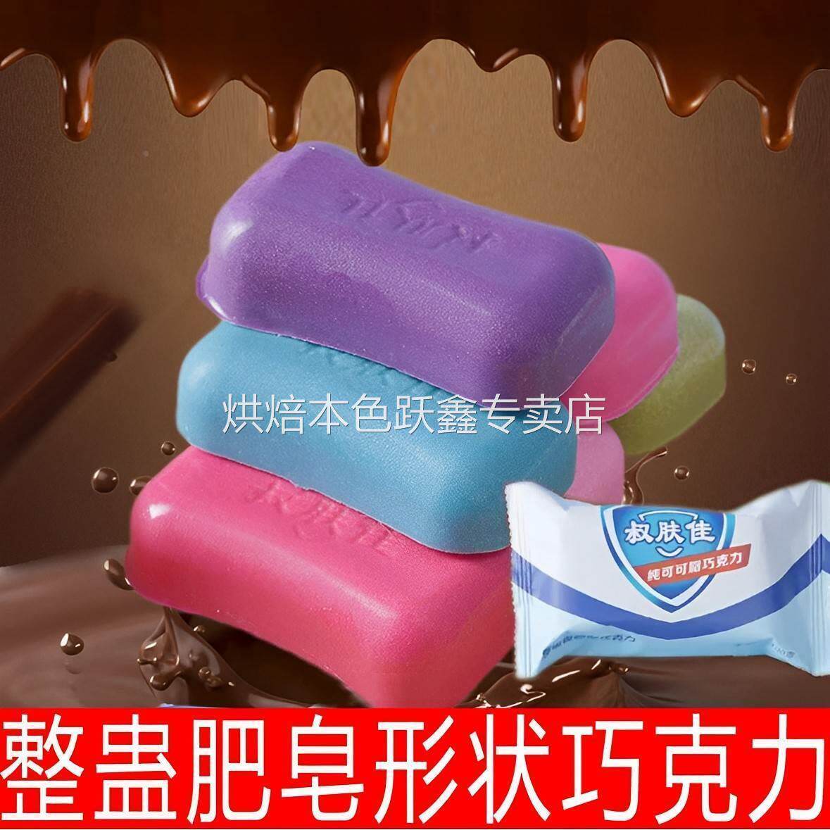 可以吃的肥皂巧克力可食用香皂糖果好吃创意搞怪送女朋友零食礼物