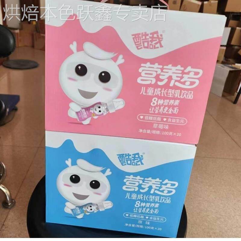 酷我发酵儿童牛奶饮料奶嘴设计益生菌酸奶饮品学生乳酸菌饮品20瓶