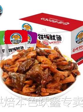 余乐会铁板鱿鱼20/40包盒装休闲食品湖南特产即食鱿鱼丝零食