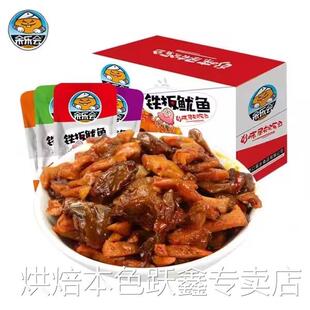 余乐会铁板鱿鱼20/40包盒装休闲食品湖南特产即食鱿鱼丝零食