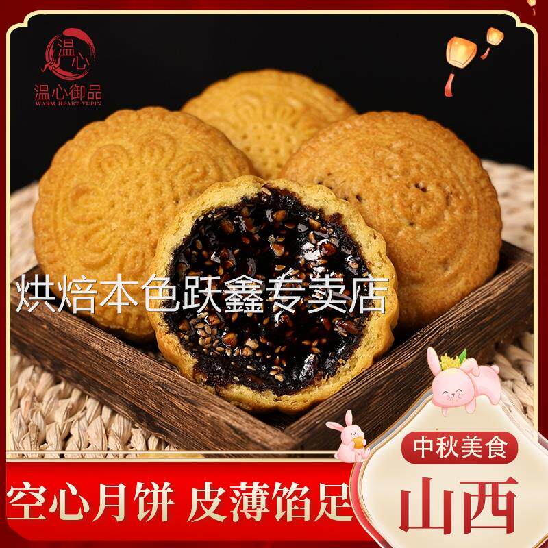 山西特产传统手工空心月饼空壳红糖胡麻油月饼老式豪华精装礼盒