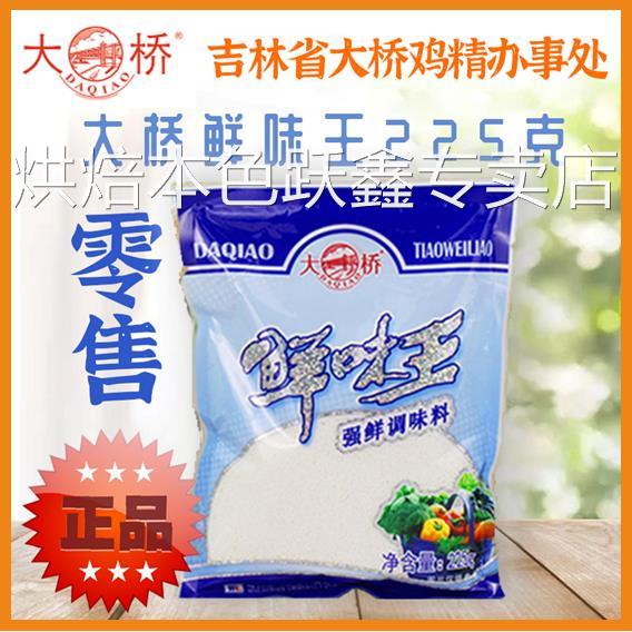 【零售】大桥鲜味王225克 正品商用餐饮炒菜煮汤烹饪提鲜调味