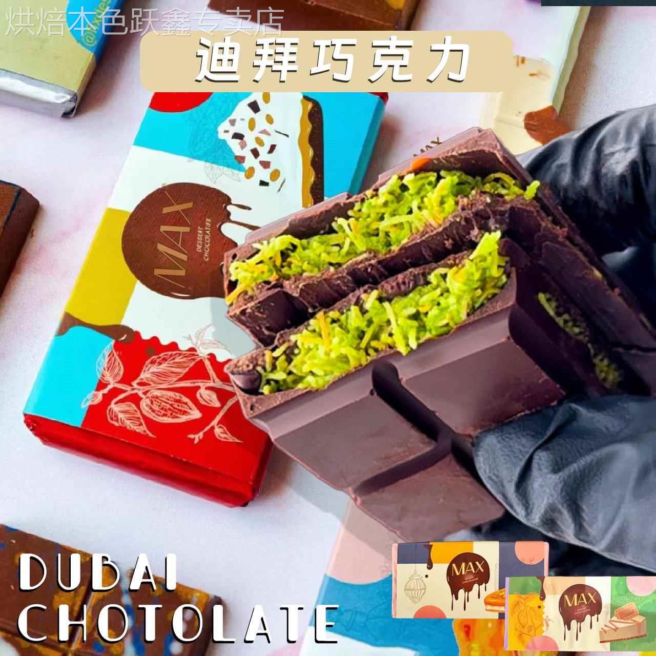 吃播同款迪拜皇家Patchi同款开心果夹心牛奶黑巧克力（代可可脂）