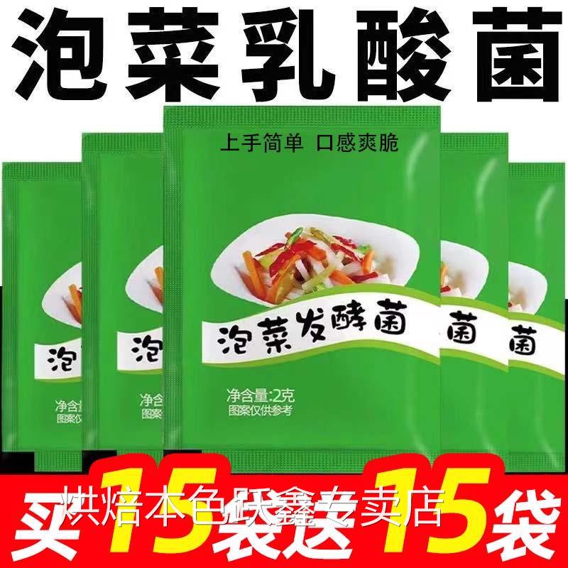 泡菜乳酸菌发酵粉四川泡菜乳酸菌发酵粉泡菜正品不生花泡菜发酵粉