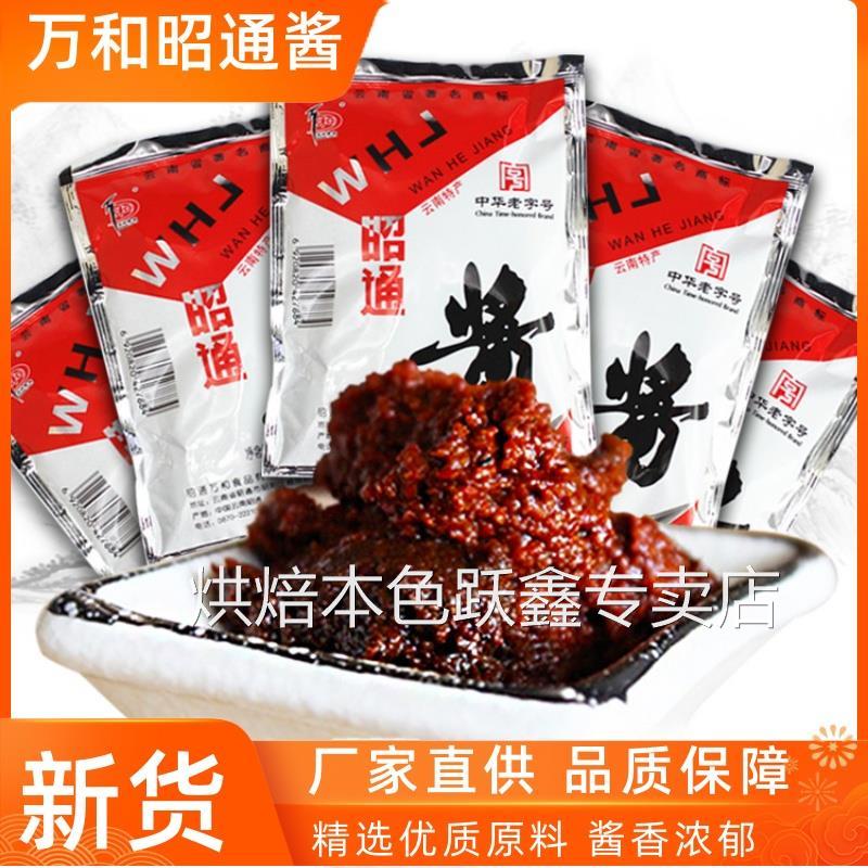 昭通酱150g云南特产昭通酱正宗老昭通酱香辣酱邵通酱整件商用