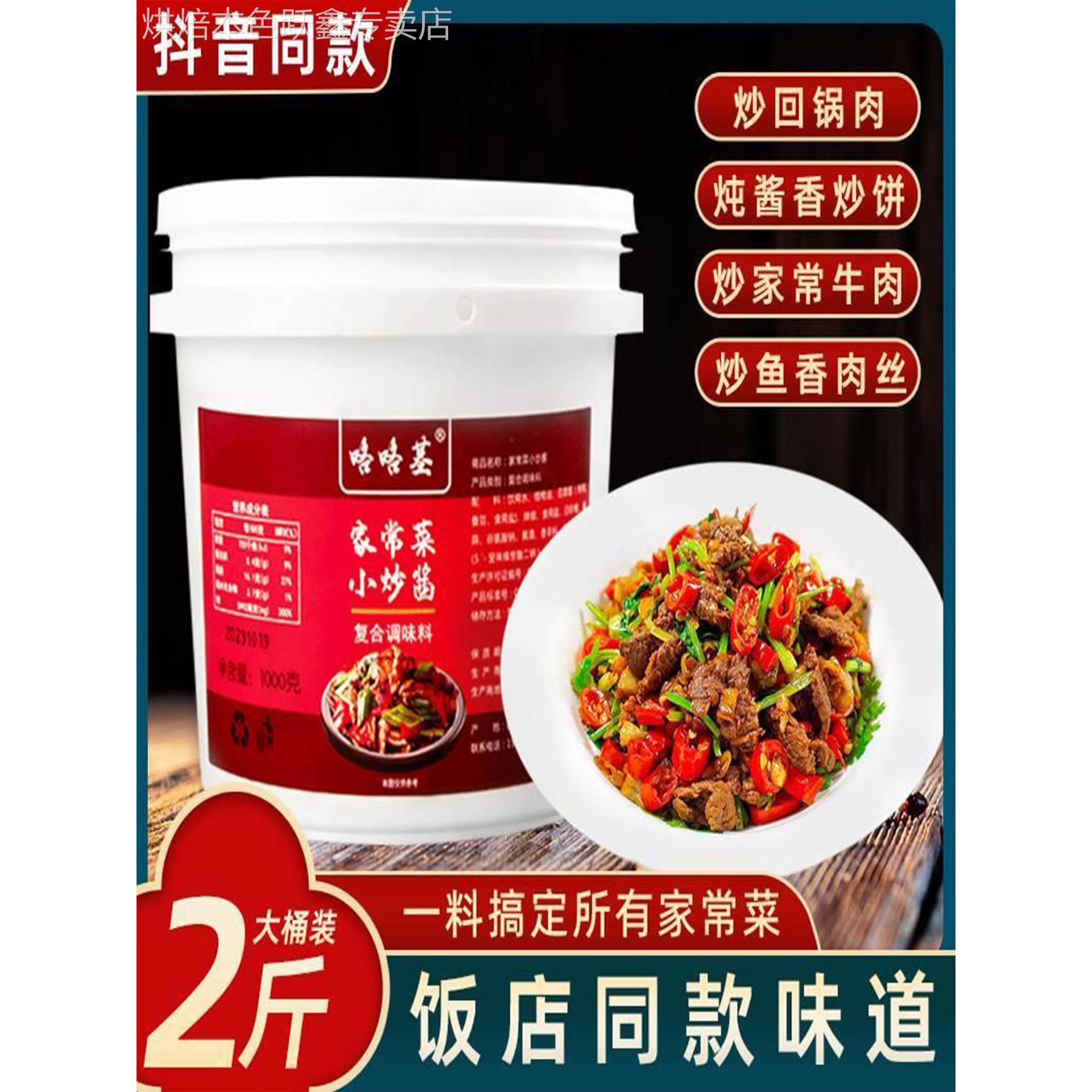 不辣的家常小炒酱官方旗舰店正宗农家桶装商用炒菜调料家用调味料
