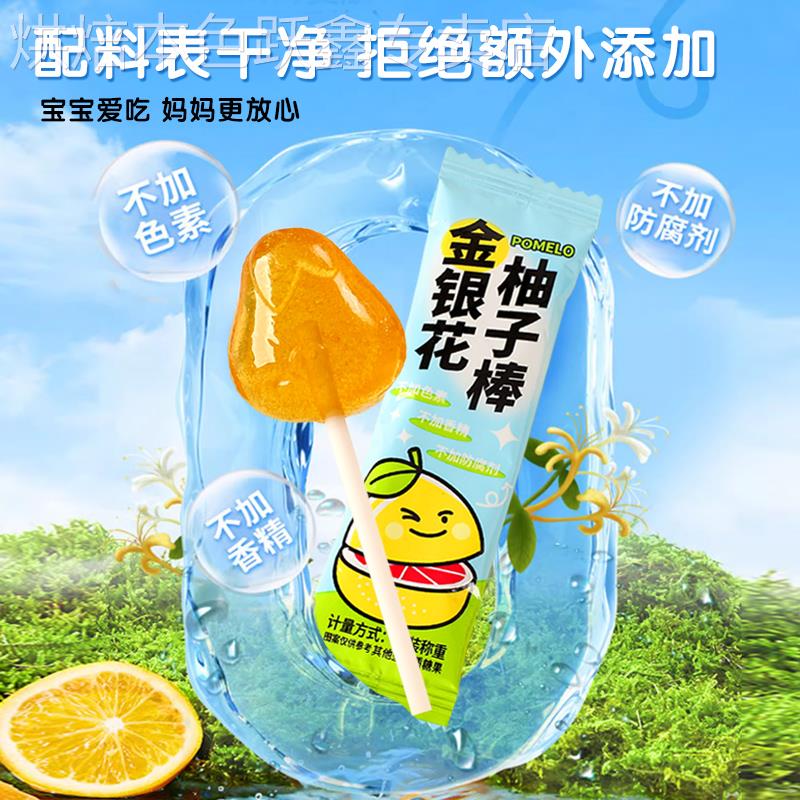 金银花柚子棒棒糖儿童水果味糖果小零食奖励学生解馋小吃无添加剂