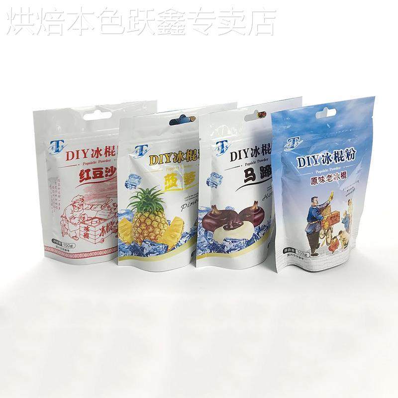 老冰棍粉做雪糕的原材料老式冰棒冰淇凌粉儿童专用粉品牌冰激淋粉