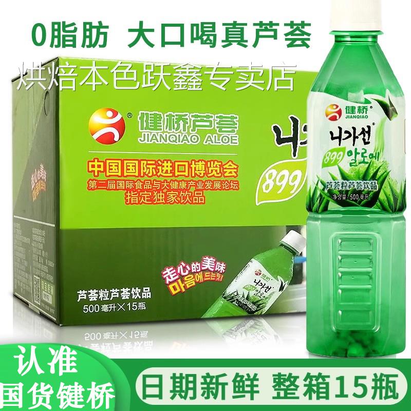 健桥芦荟汁饮料建桥韩国风味果肉果汁果粒果味植物饮品整箱四口味