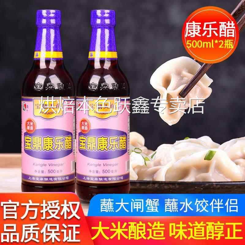 上海宝鼎天鱼康乐醋500ml*2 虾蟹醋蘸醋家用凉拌醋佐餐食醋旗舰店