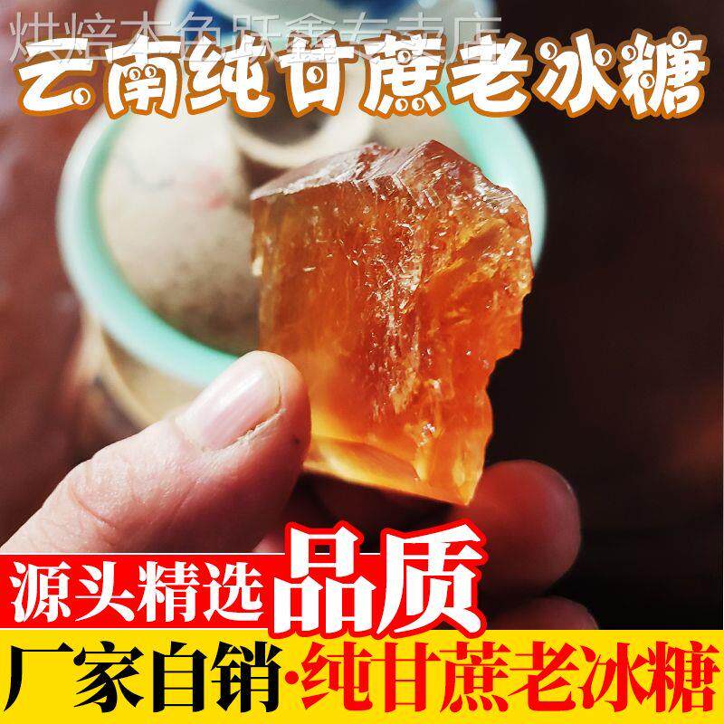 云南黄冰糖正宗特级老黄正品官方旗舰店纯甘蔗土冰糖碎罐装黄糖块