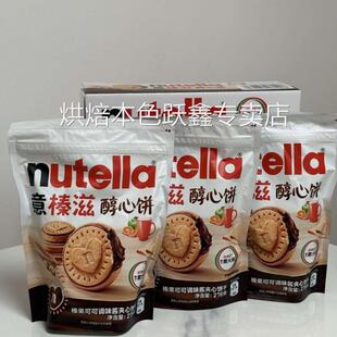山姆代购nutella费列罗意榛滋醇心饼干巧克力酱榛子可可夹心饼干