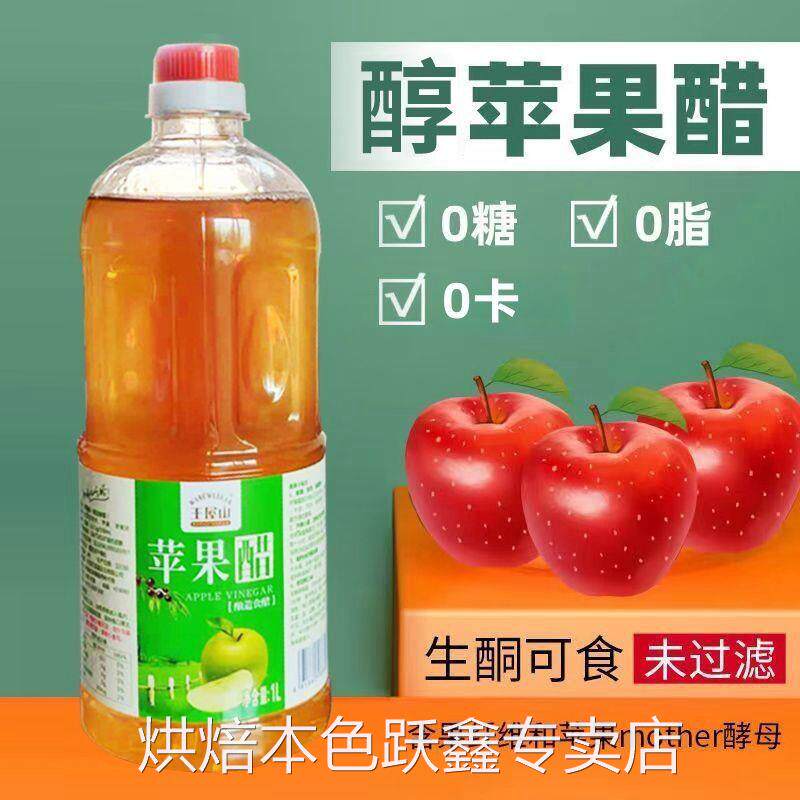 【厂家活动】苹果醋原浆0脂0卡无糖水果酿造发酵凉拌沙拉酿造果醋