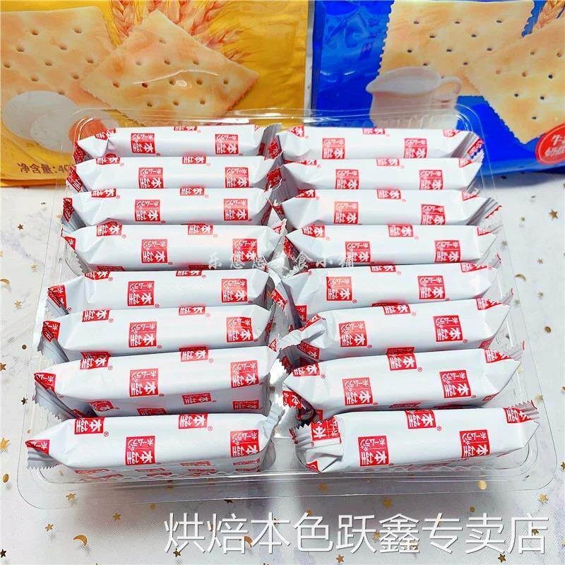 本垒北海道苏打饼干牛乳奶盐味408g*3袋木糖醇味梳打点心代餐零食
