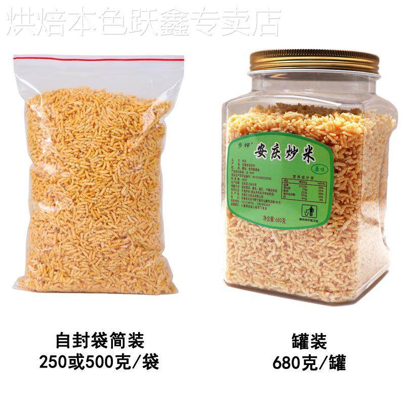 安徽安庆土特产乡婶炒米手工原味农家零食小包装散装糯米泰国香脆