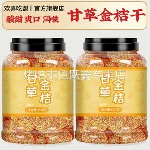 同仁堂广西特产甘草金桔正宗官方旗舰店山药陈皮化痰止咳金橘干柑