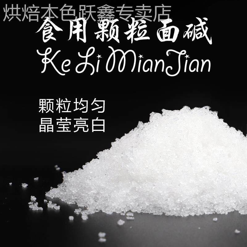 三金颗粒面碱200克*10袋食用面碱发面纯碱清洁洗碗烘焙实蛋大碴粥