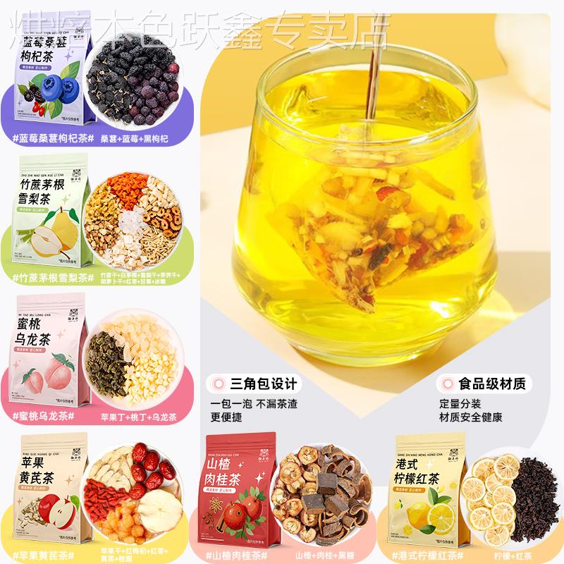 冬日热果茶9种口味蓝莓苹果蜜桃山楂雪梨金桔柠檬竹蔗泡水喝茶包