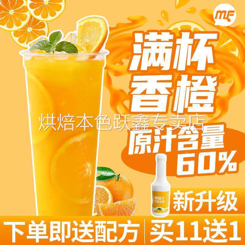 【买11送1】蜜粉儿奶茶店用柳橙汁满杯香橙香橙果汁浓缩橙汁1.1KG
