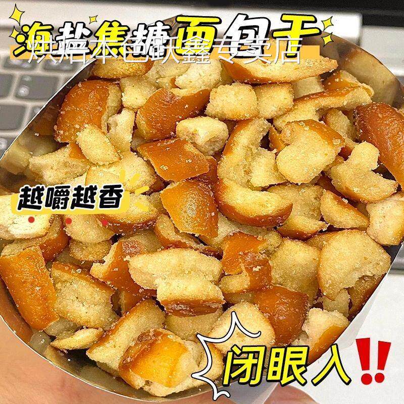 碱水面包干海盐焦糖味小饼干烤面包丁碎网红解馋休闲零食品小包装