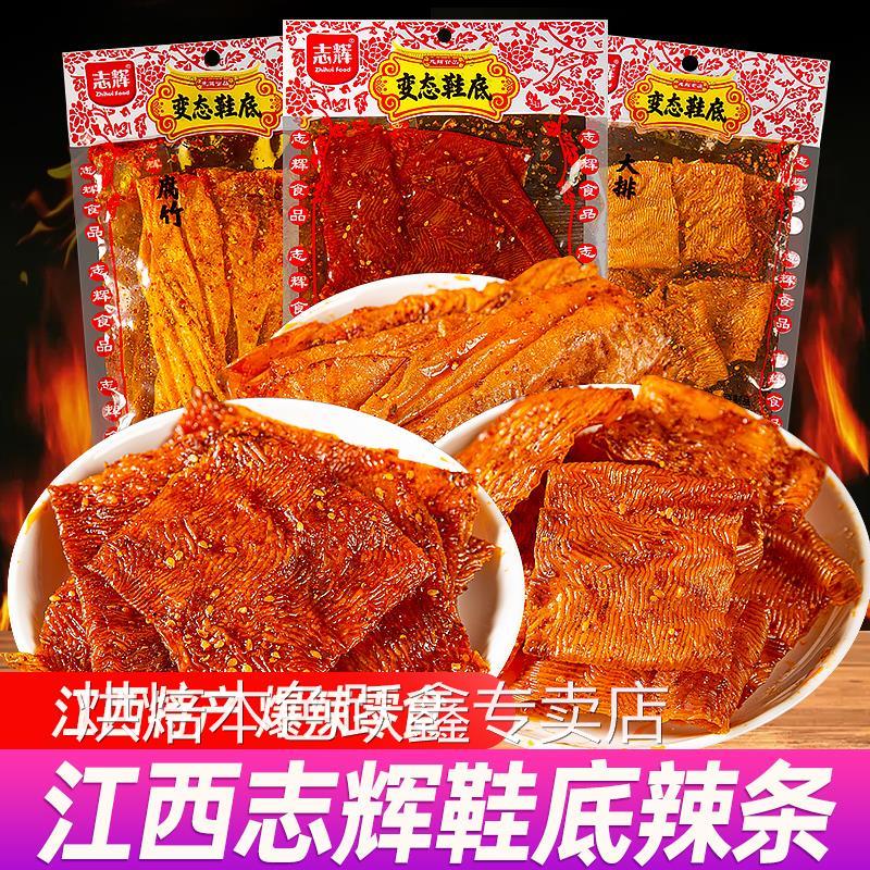 志辉鞋底辣片江西余干特产童年变态辣豆皮辣条大零食小吃休闲食品
