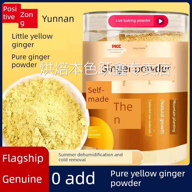 纯姜粉食用特级正宗云南罗平小姜黄粉饮料官方旗舰店老姜干姜粉