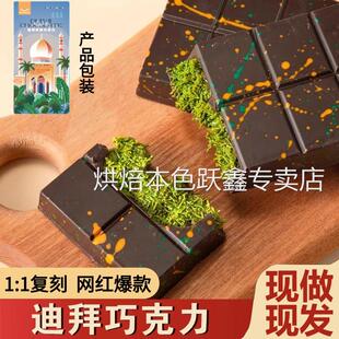 迪拜巧克力开心果fix旗舰店代购千丝酥成品网红夹心面包纯可可脂