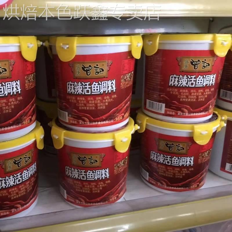 重庆特产曾记麻辣活鱼桶装调料 麻辣鱼火锅底料做鱼料 炒菜酱料
