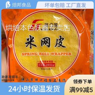 祥口福米网皮丝网皮薄饼网状春卷皮早餐黄白两色油炸酒店半成品
