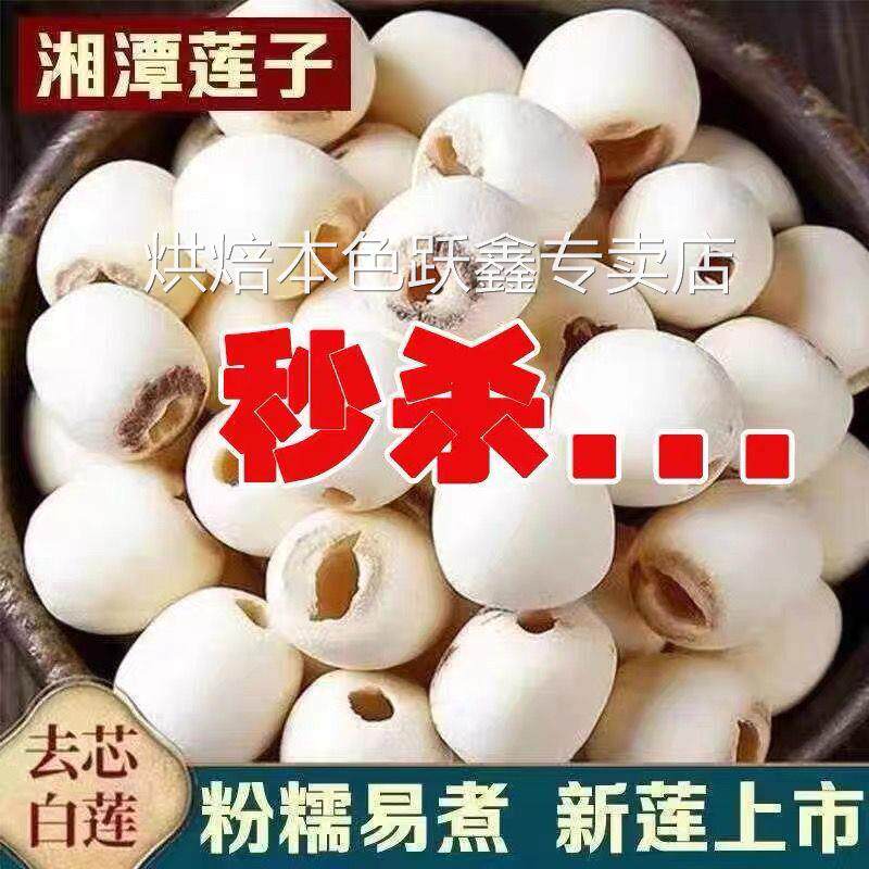 白莲子干货大粒去芯磨皮特莲去心白莲无心500g湖南特产通心包邮