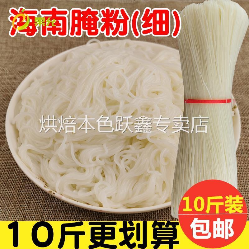 哇爱鲁海南粉美食炒粉米粉腌粉抱罗粉儋州米烂陵水酸粉腌面商用