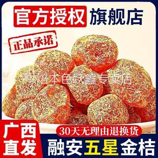 甘草金桔同仁堂陈皮零食金橘软糯特大干即橘干润喉果脯即食清凉