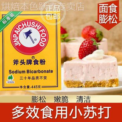 金泰斧头牌食粉包邮正品商用虎头天然食粉石粉食用烘培蓬松445g