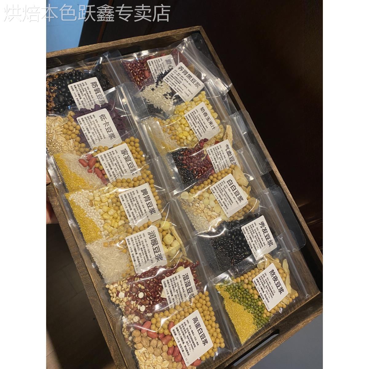 五谷豆浆料包破壁机食材包豆浆早餐营养搭配五谷杂粮组合打黄豆