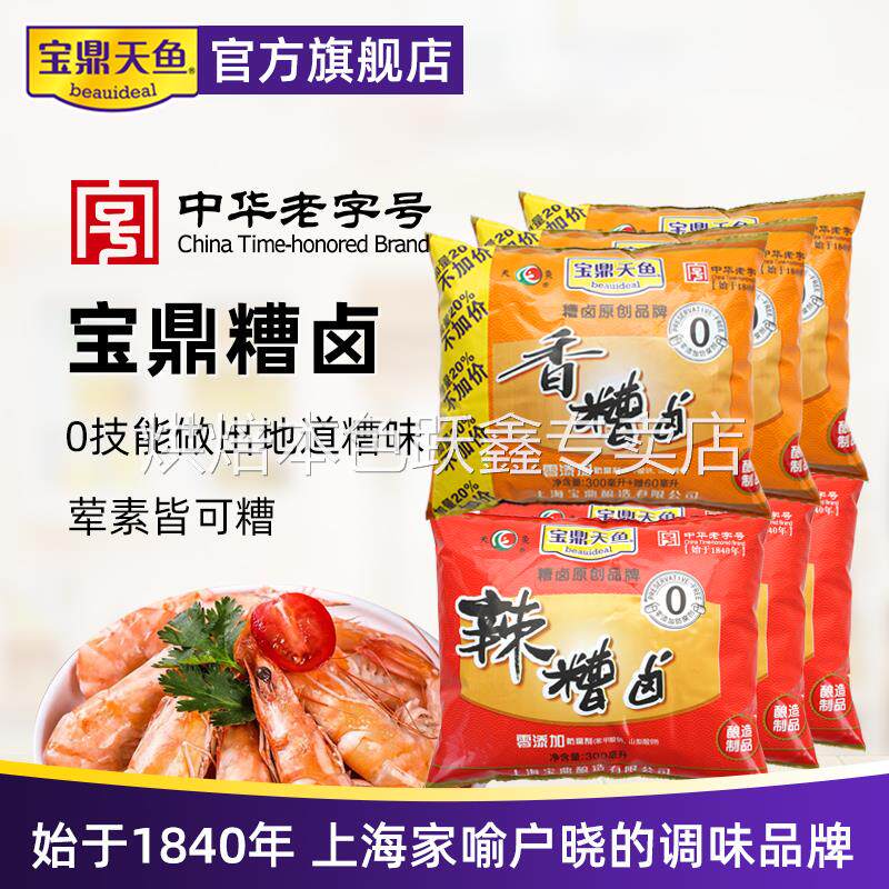 上海宝鼎旗舰店香糟卤袋装天鱼糟卤陈糟料酒卤汁糟毛豆泡鸡爪调味