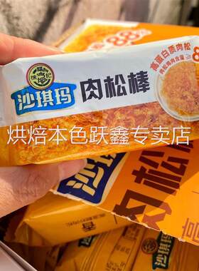 板正【抢】徐福记肉松沙琪玛350g办公早餐糕点女神节休闲零食小