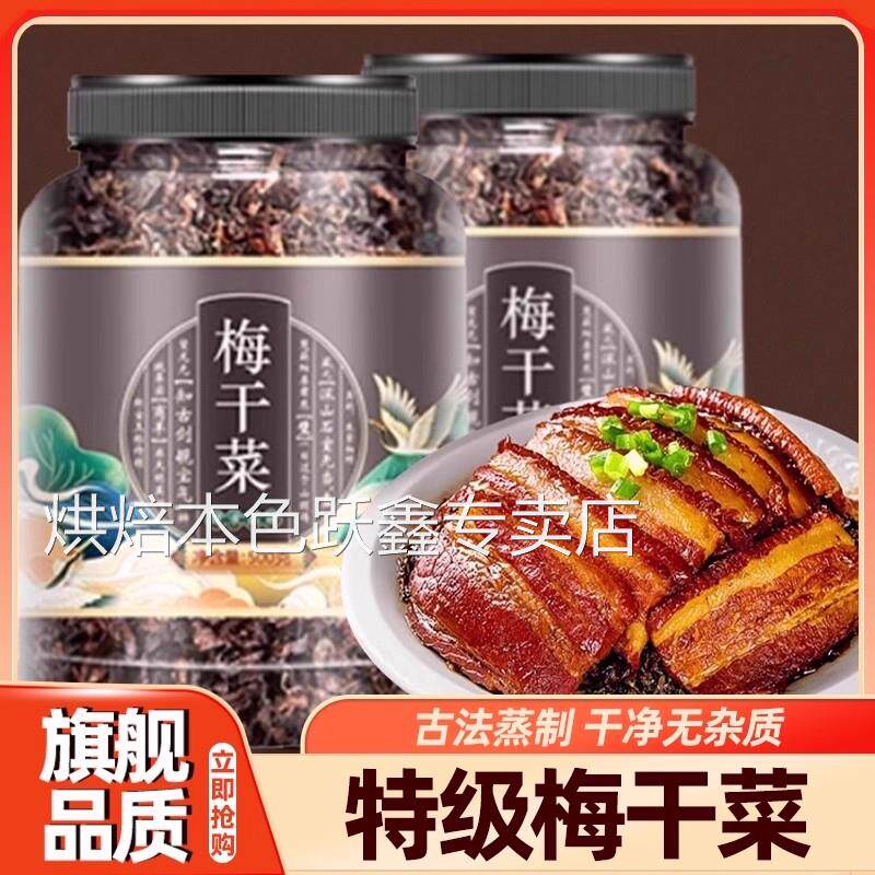 农科院梅干菜干货特级官方旗舰店浙江绍兴正宗干货特级霉干菜扣肉