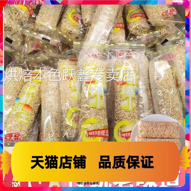 港益老式芝麻棒散称零食四川怀旧芝麻杆传统夹心米果芝麻棍包邮