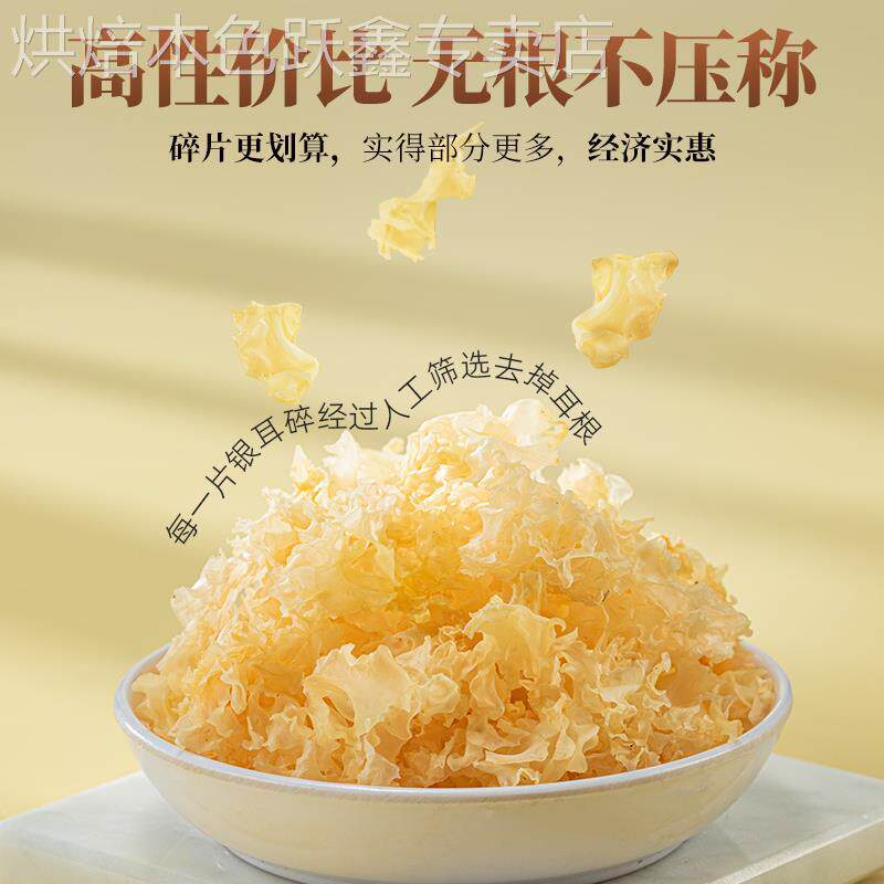 官方旗舰店正宗银耳干货椴木银耳碎白木耳四川通江搭桃胶雪燕皂