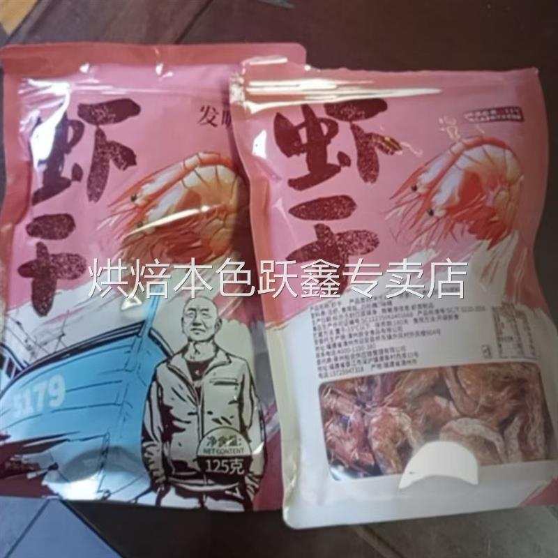 电烤脆皮虾白虾干海味零食开袋即食海虾零食